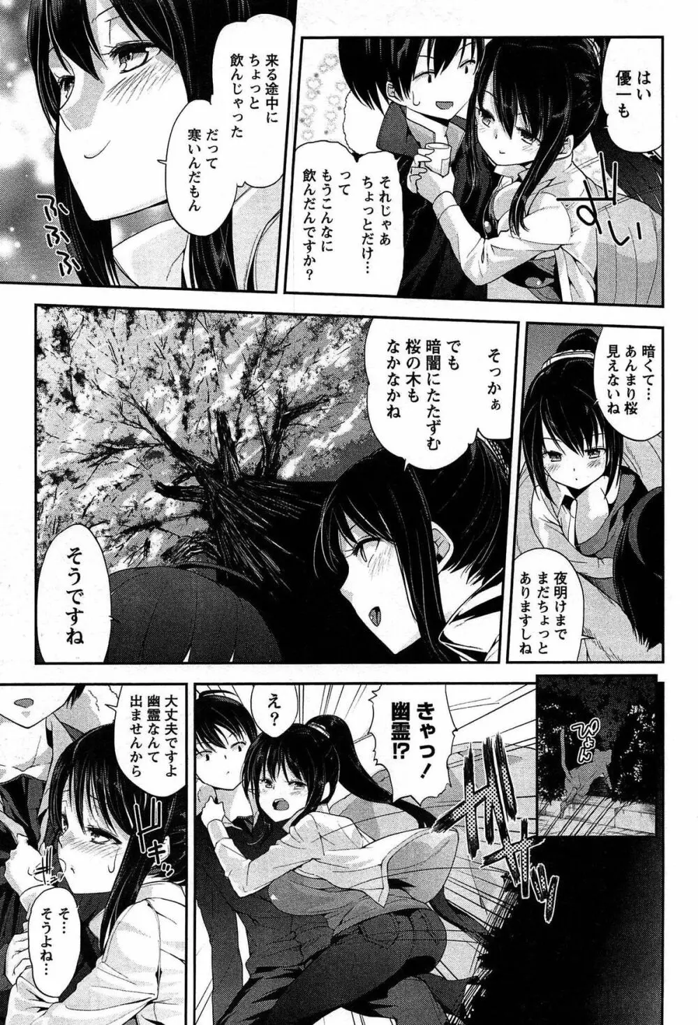 どきどきるーむめいと 1 Page.25