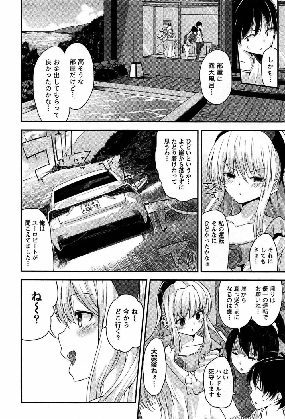 どきどきるーむめいと 1 Page.32