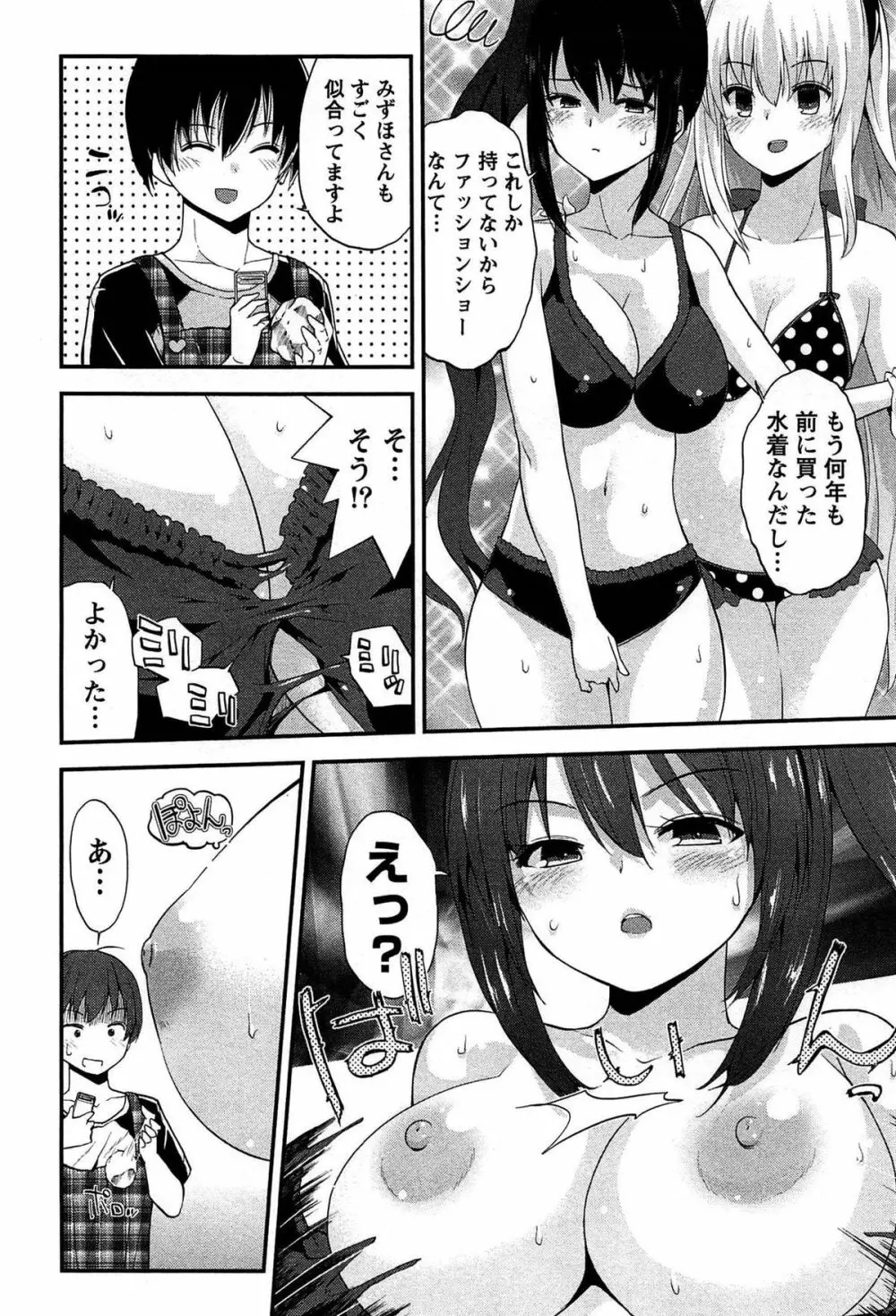 どきどきるーむめいと 1 Page.44