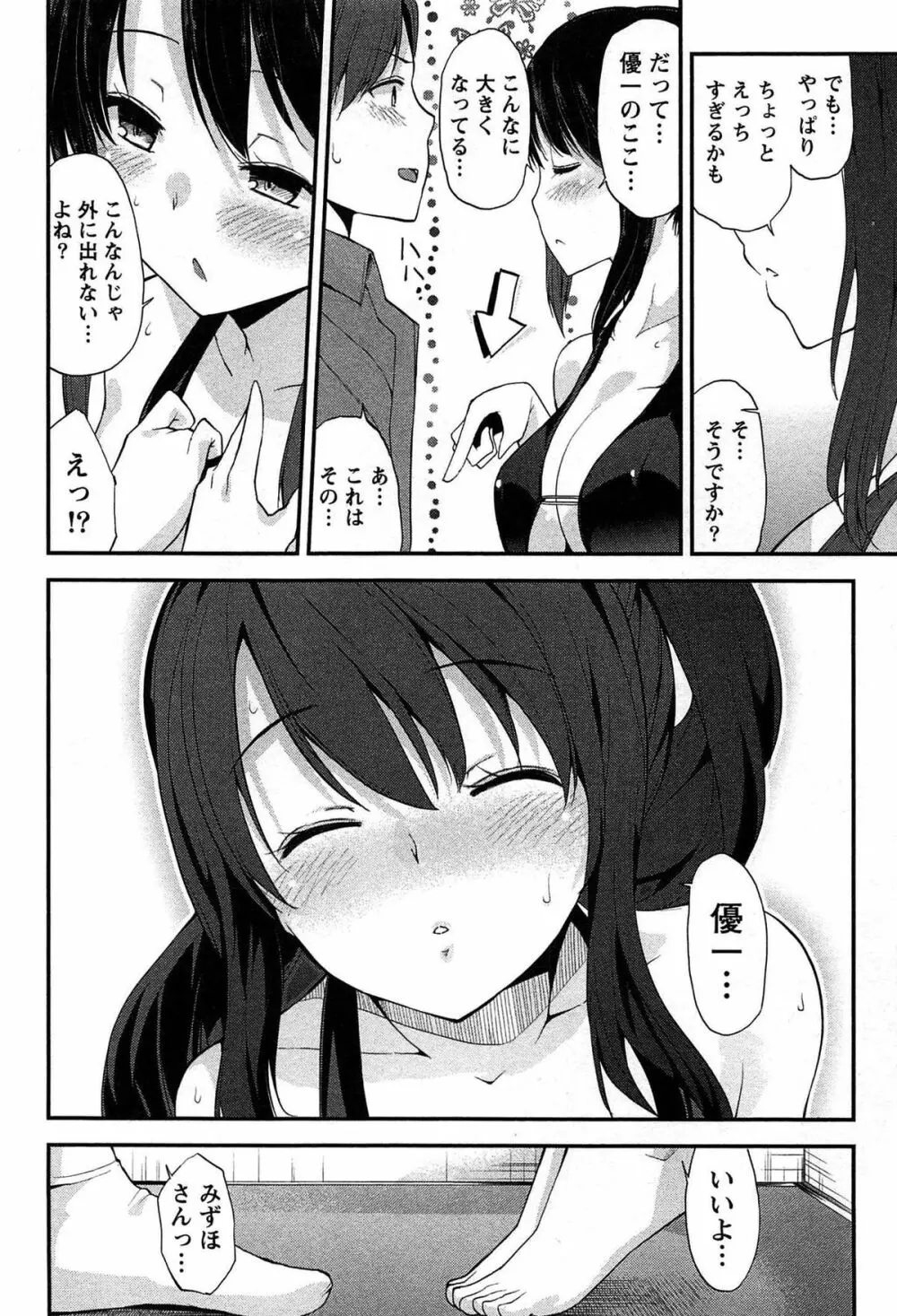 どきどきるーむめいと 1 Page.50