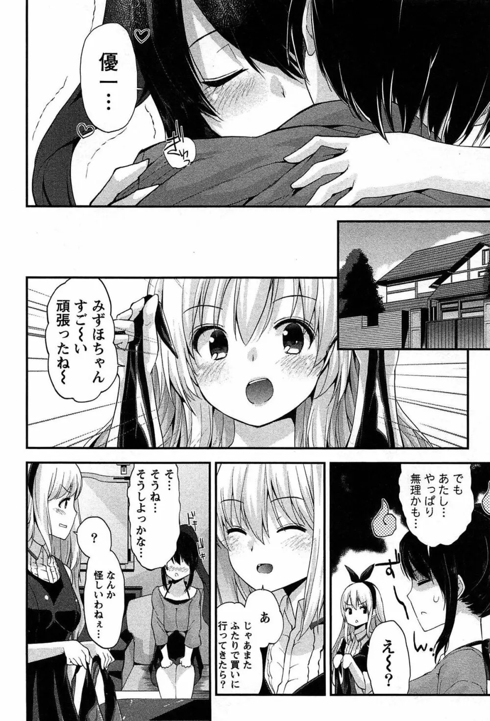 どきどきるーむめいと 1 Page.54