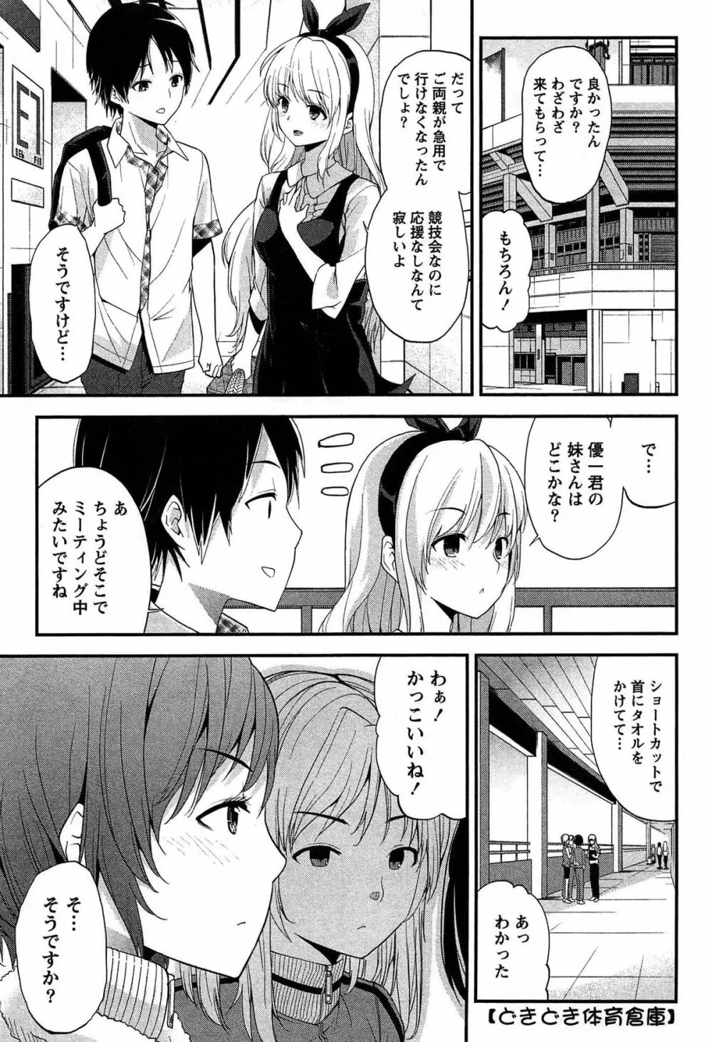 どきどきるーむめいと 1 Page.57