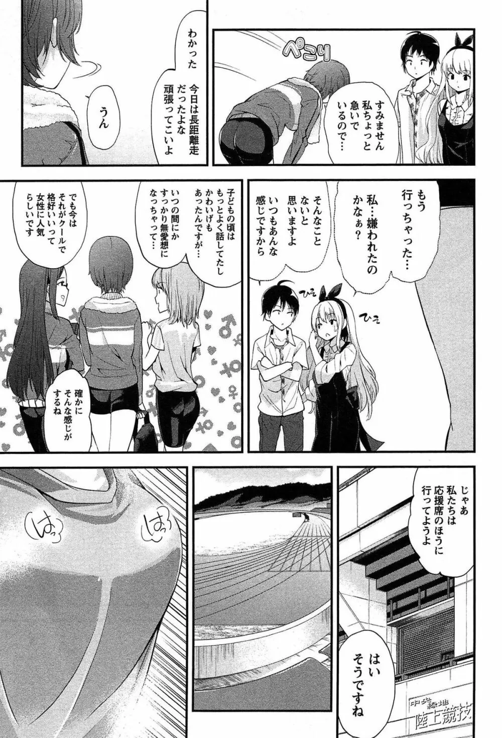 どきどきるーむめいと 1 Page.59