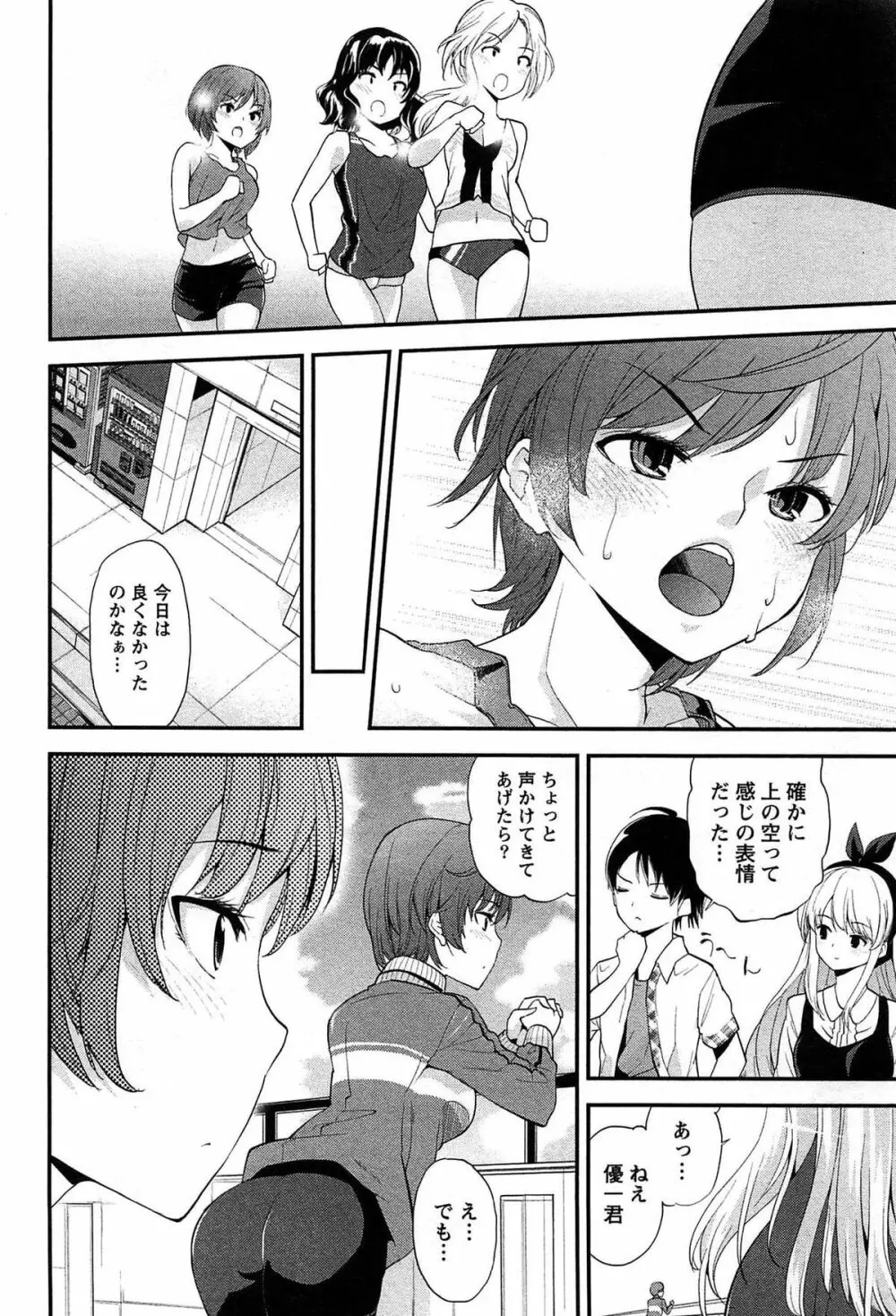 どきどきるーむめいと 1 Page.60