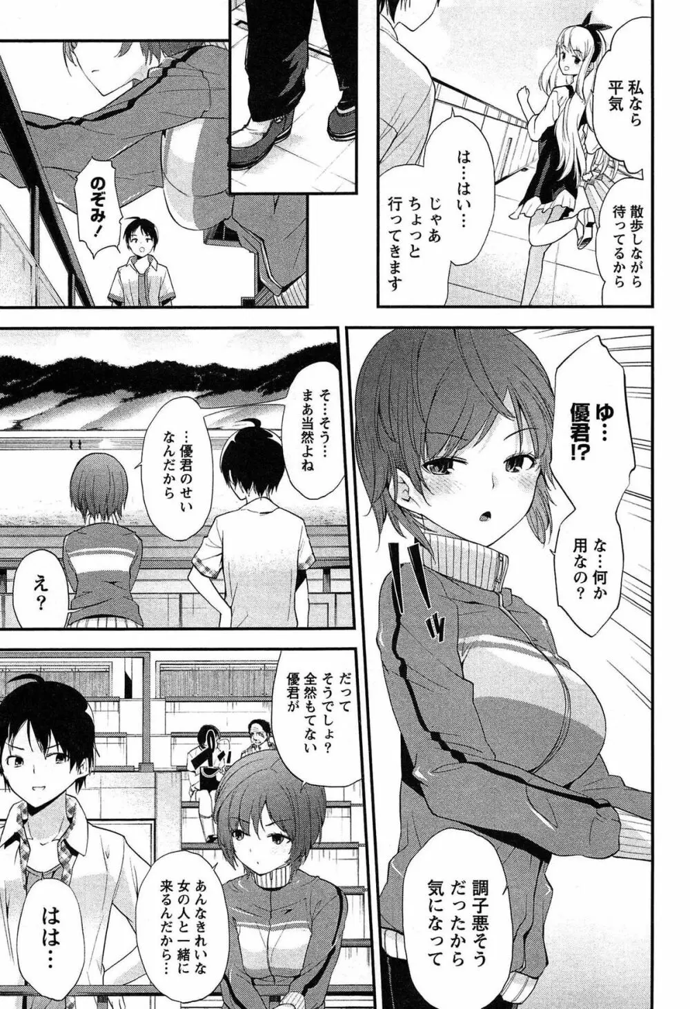 どきどきるーむめいと 1 Page.61