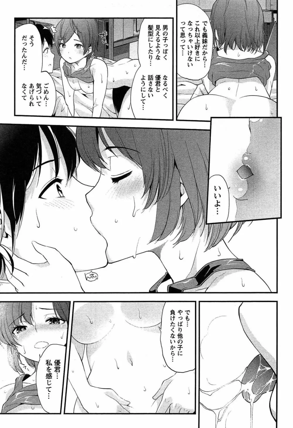 どきどきるーむめいと 1 Page.65