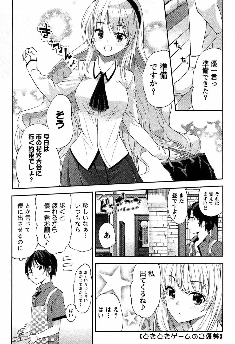 どきどきるーむめいと 1 Page.69