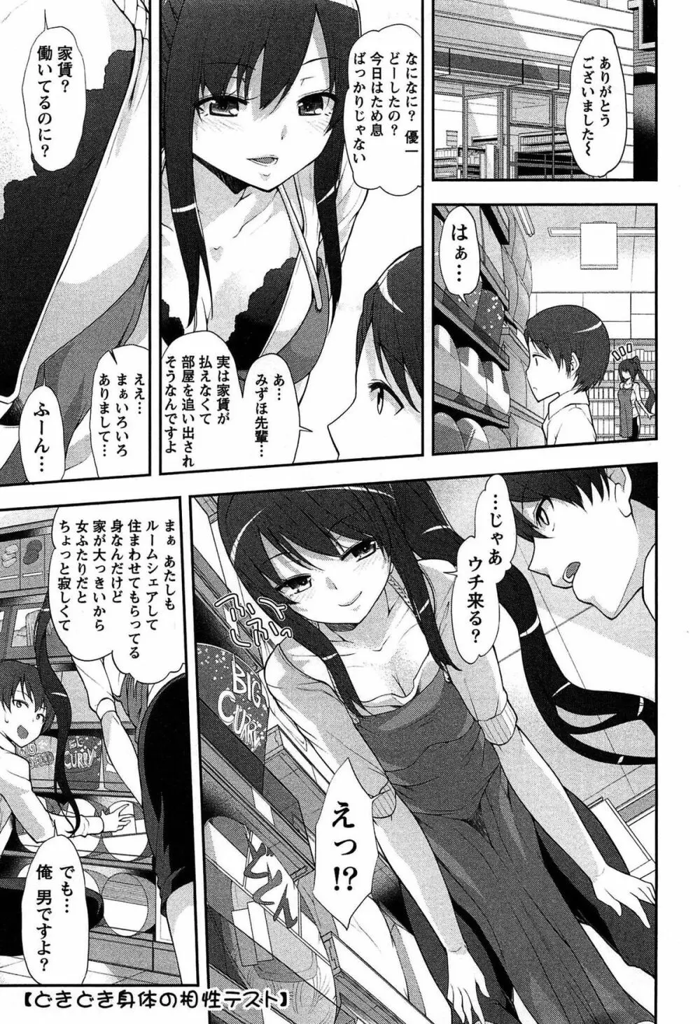 どきどきるーむめいと 1 Page.7