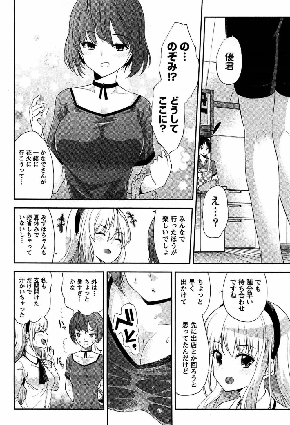 どきどきるーむめいと 1 Page.70