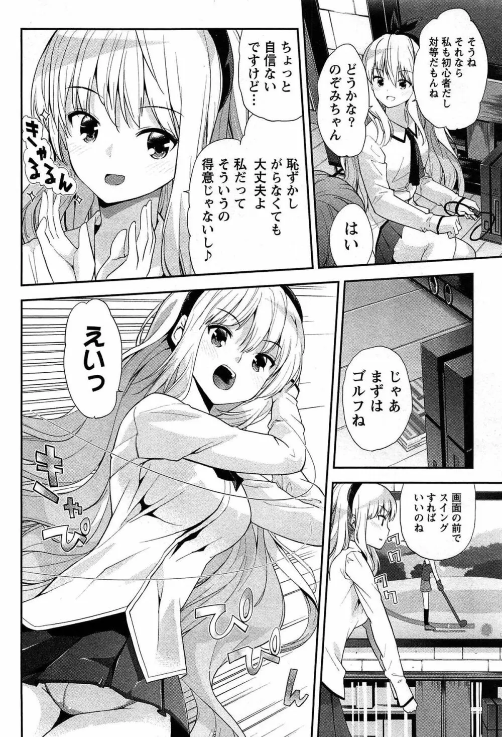 どきどきるーむめいと 1 Page.72