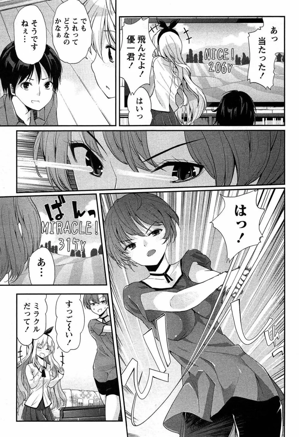 どきどきるーむめいと 1 Page.73