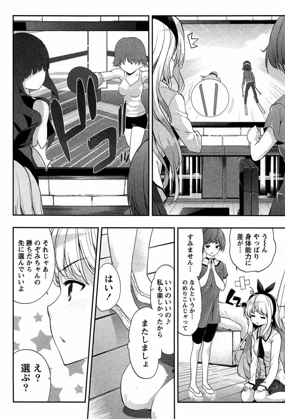 どきどきるーむめいと 1 Page.74