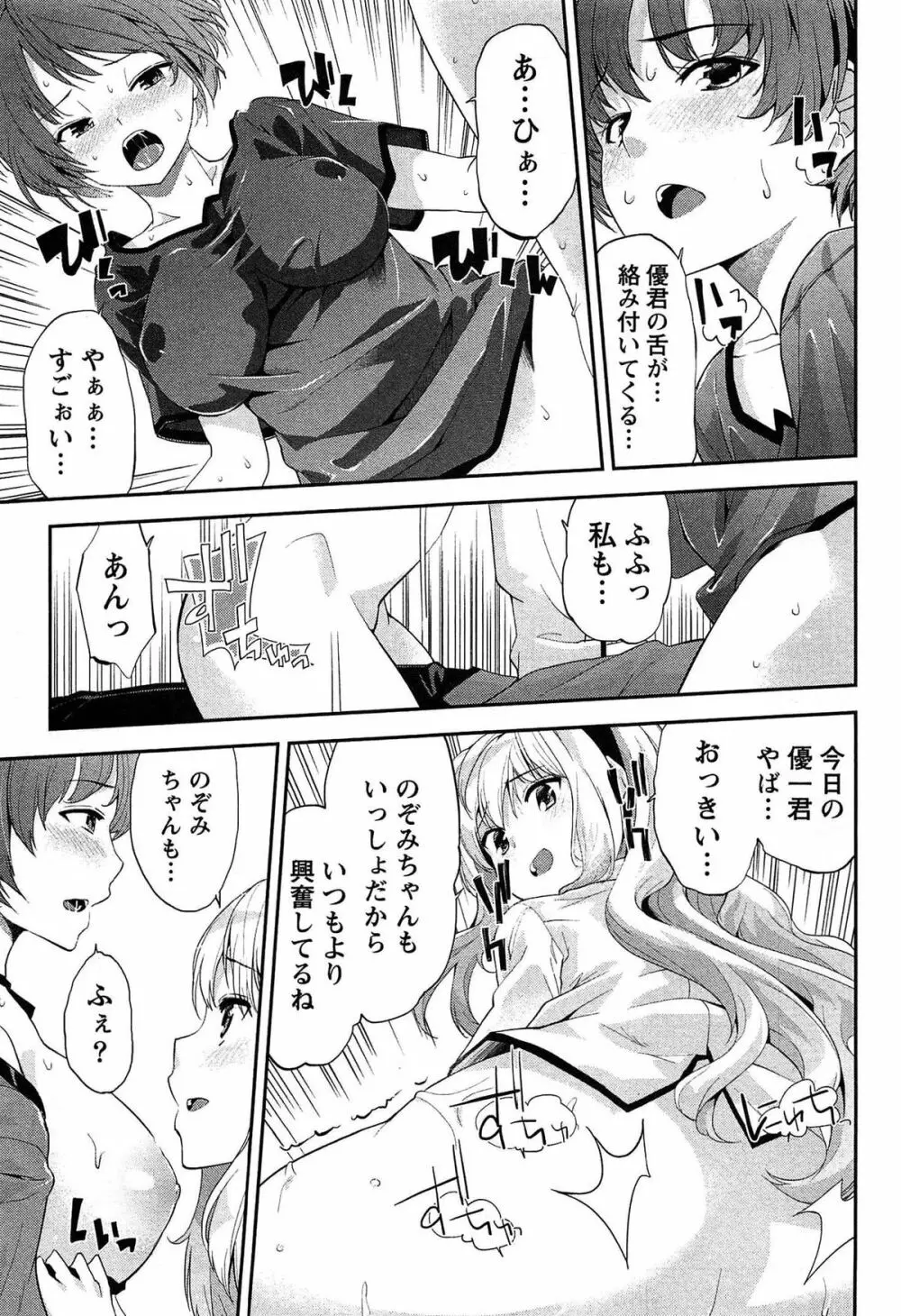 どきどきるーむめいと 1 Page.77