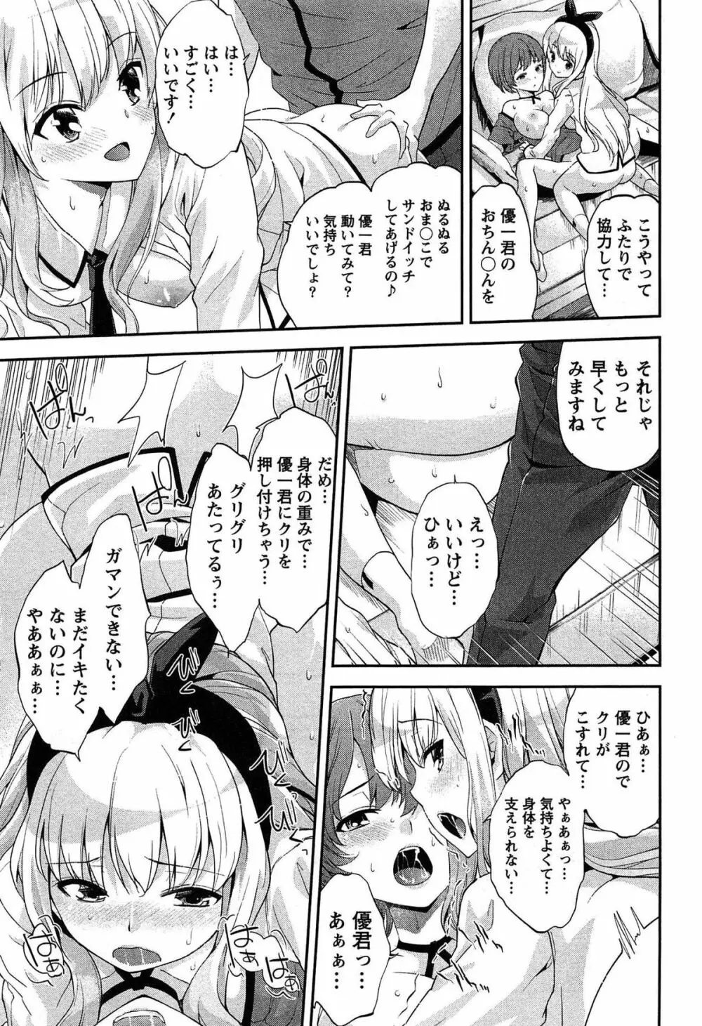 どきどきるーむめいと 1 Page.79