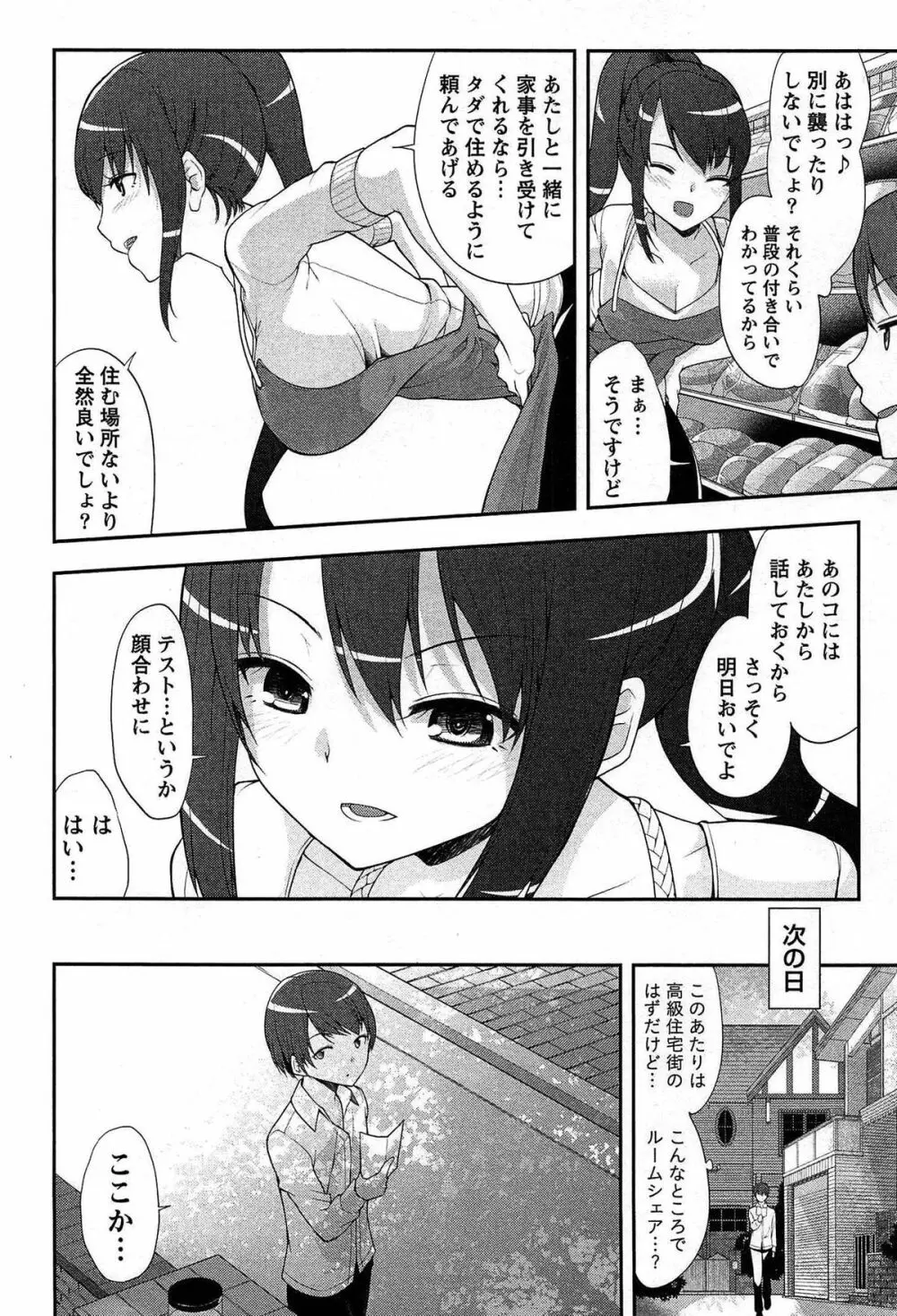 どきどきるーむめいと 1 Page.8