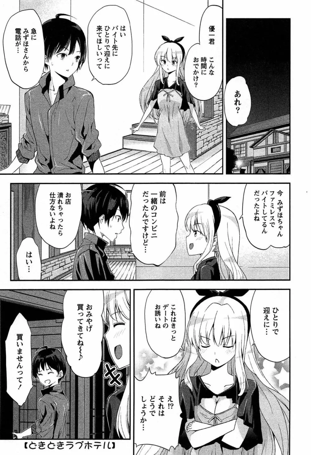 どきどきるーむめいと 1 Page.81