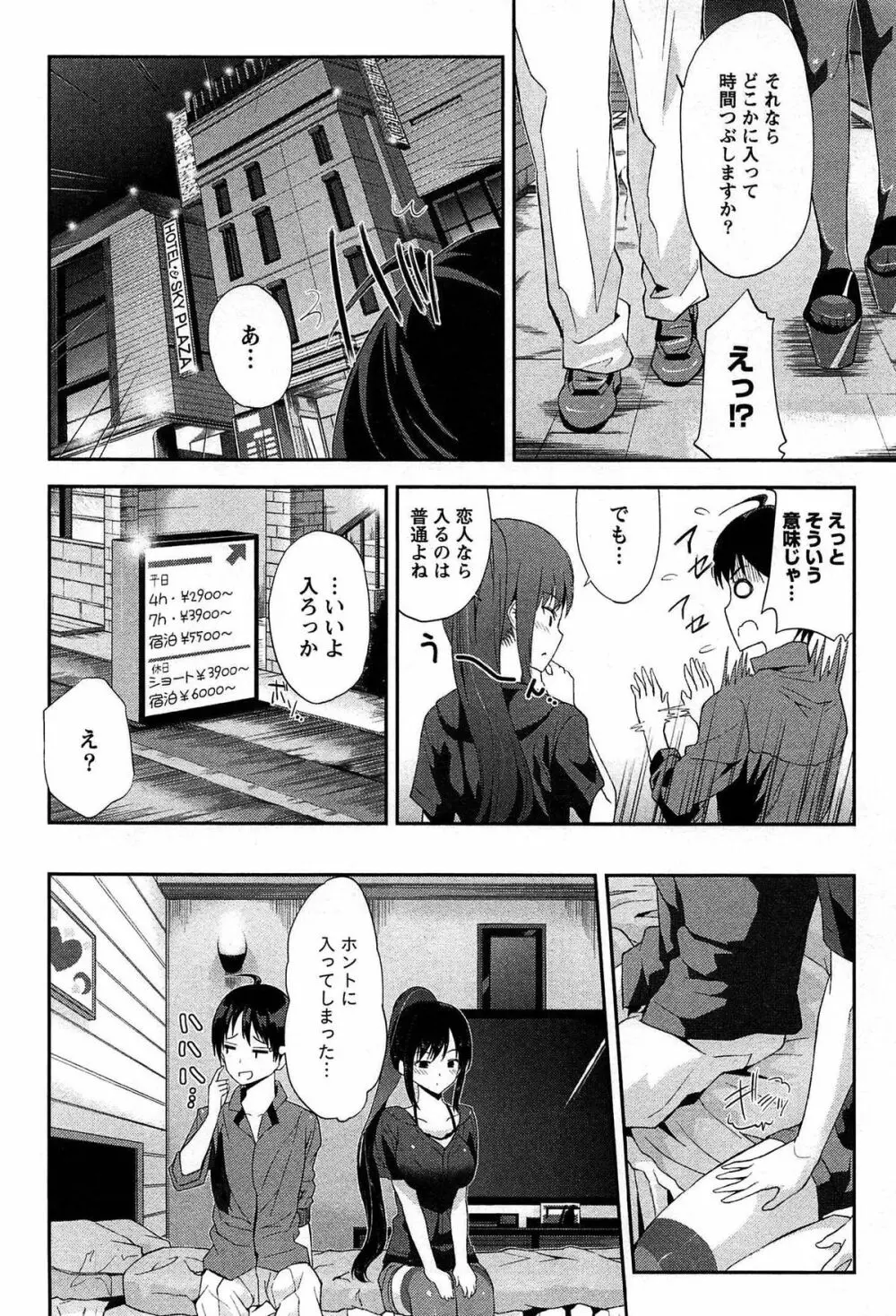 どきどきるーむめいと 1 Page.84