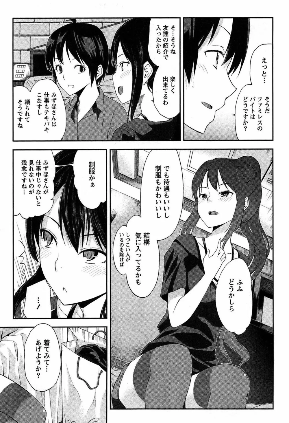 どきどきるーむめいと 1 Page.85