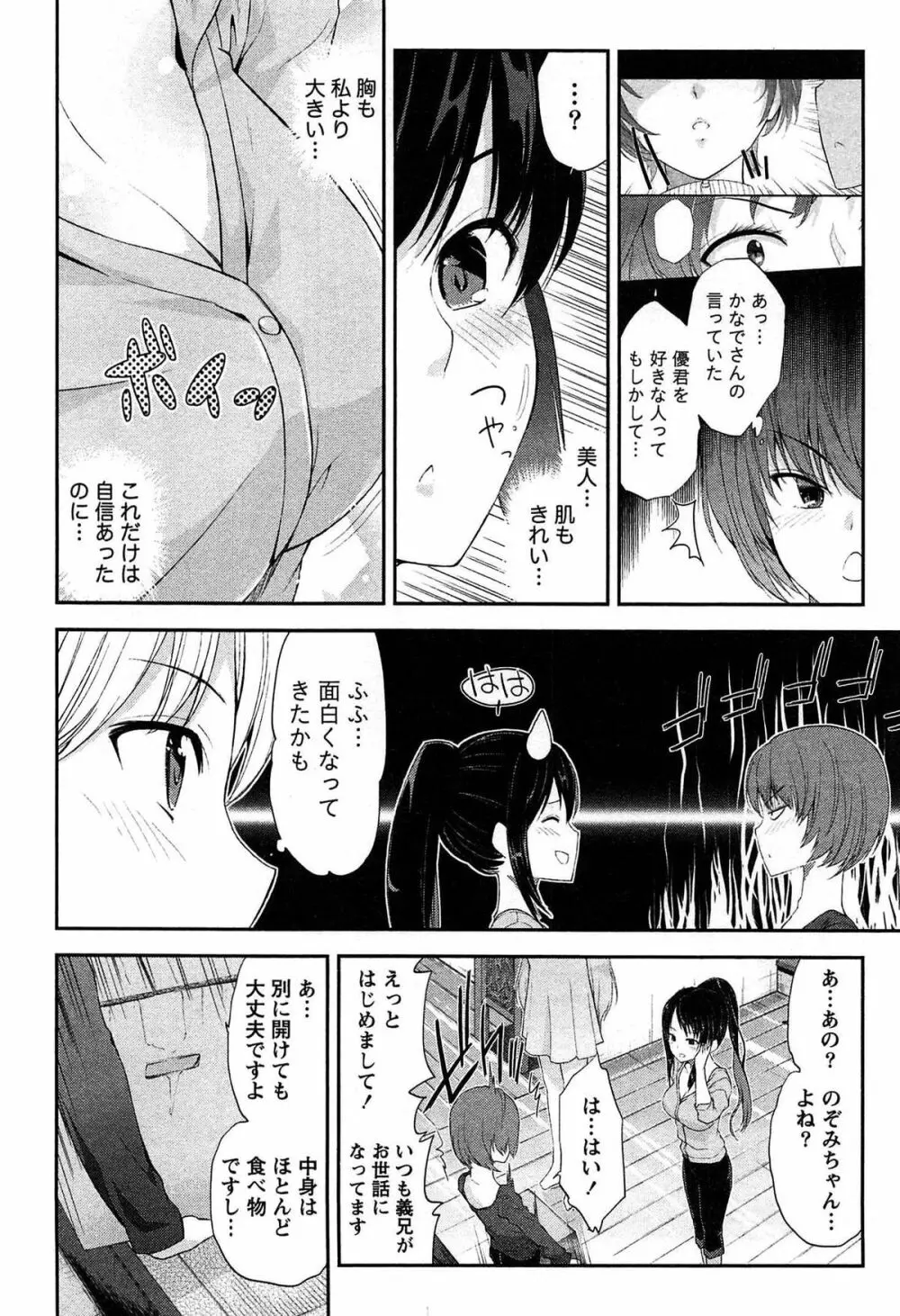 どきどきるーむめいと 1 Page.94