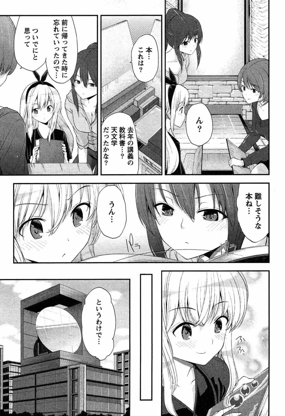 どきどきるーむめいと 1 Page.95