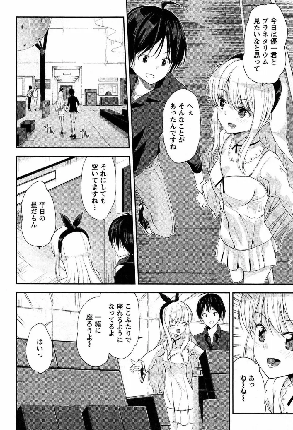 どきどきるーむめいと 1 Page.96