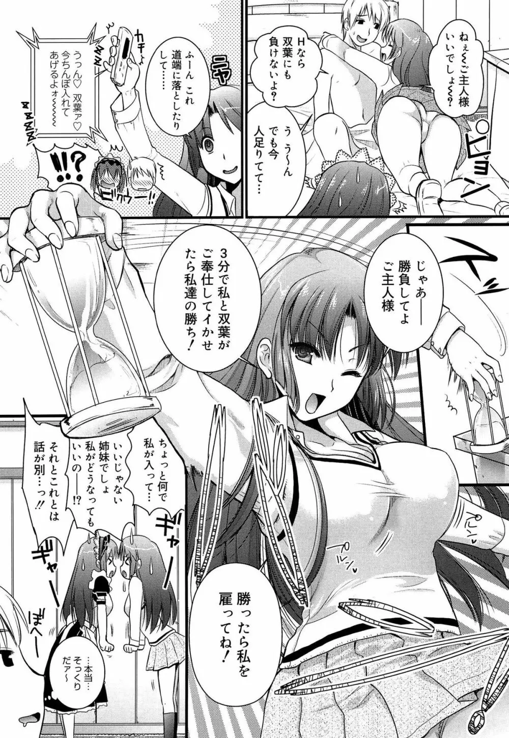 ツンデレMメイド Page.100