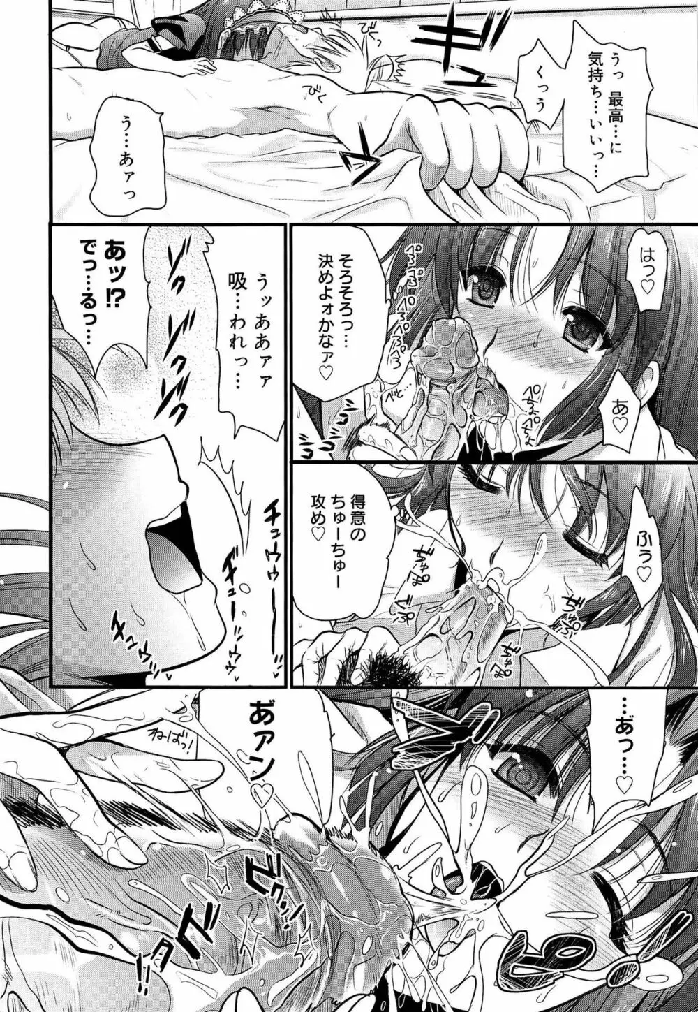 ツンデレMメイド Page.103