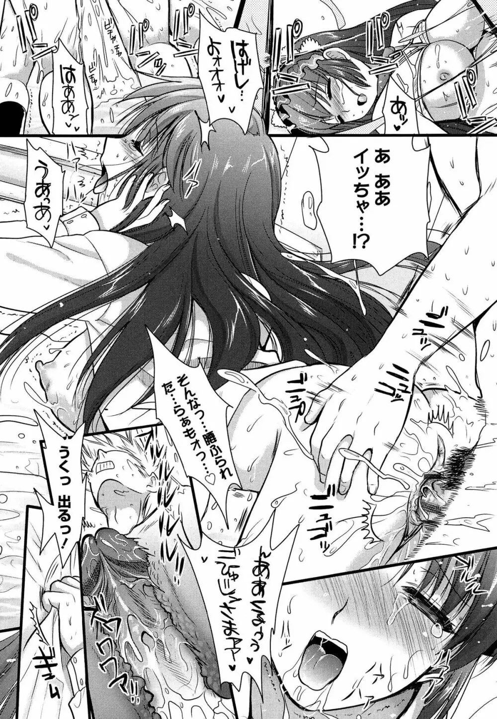 ツンデレMメイド Page.113