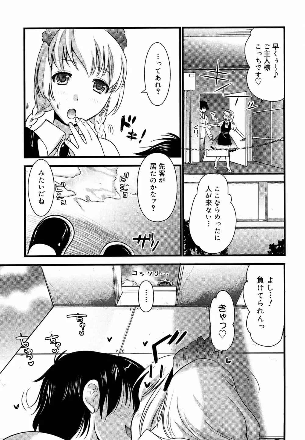 ツンデレMメイド Page.122