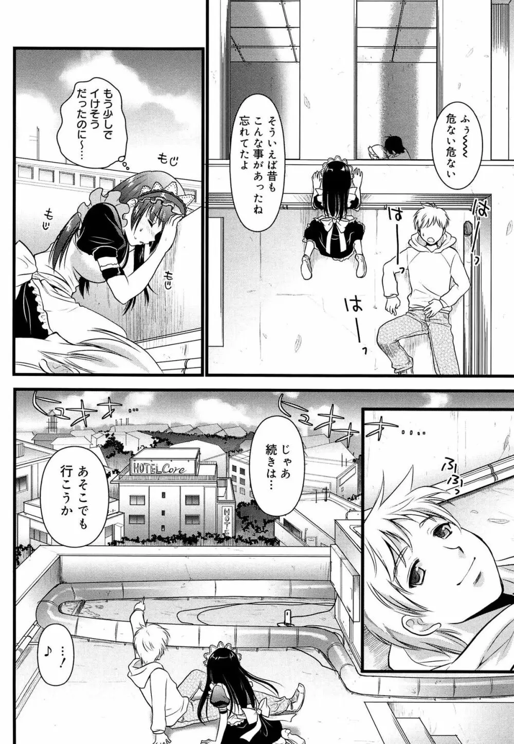 ツンデレMメイド Page.123