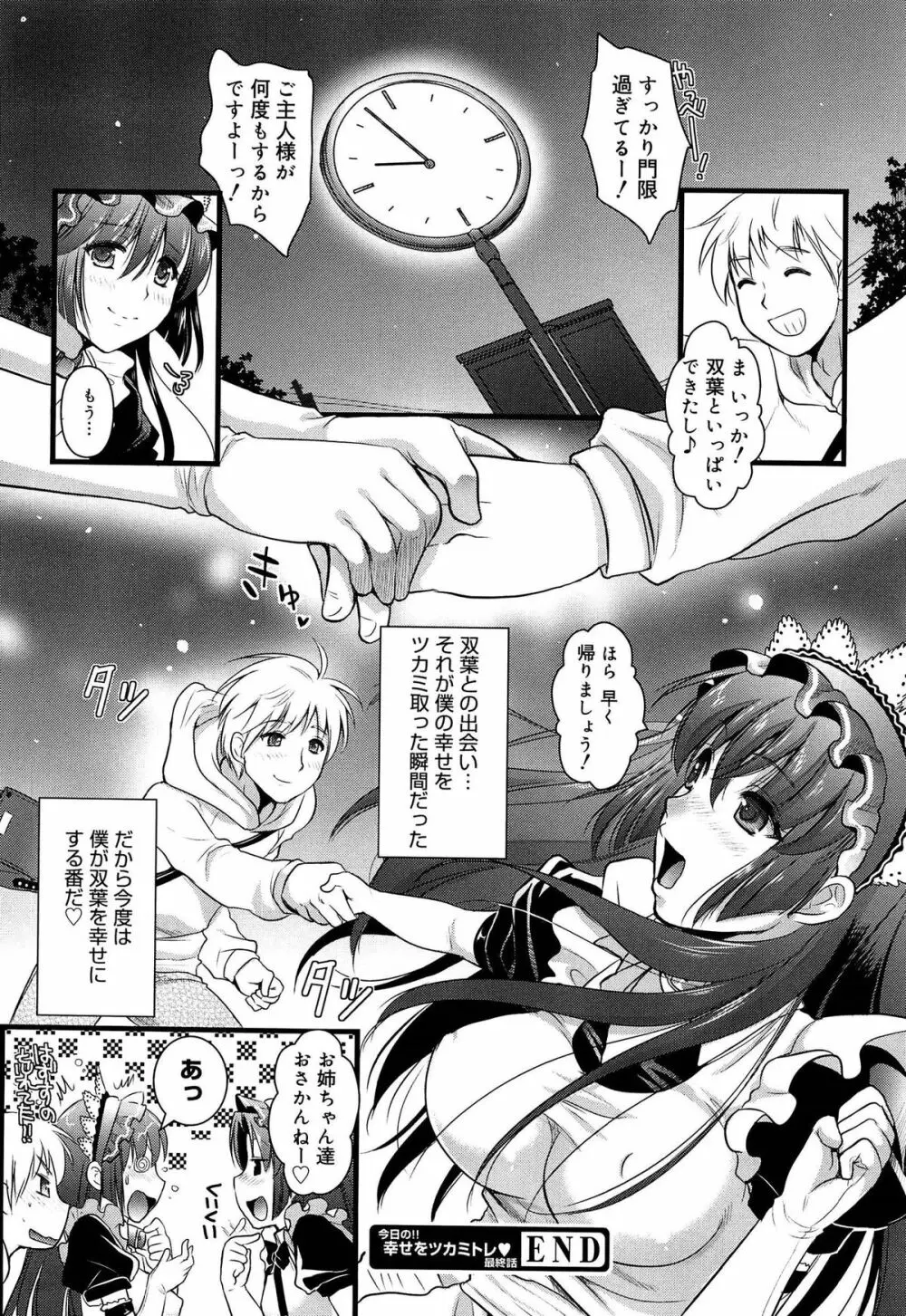 ツンデレMメイド Page.137