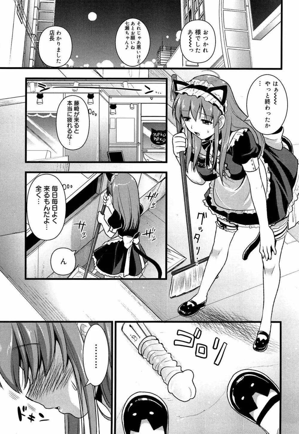 ツンデレMメイド Page.14