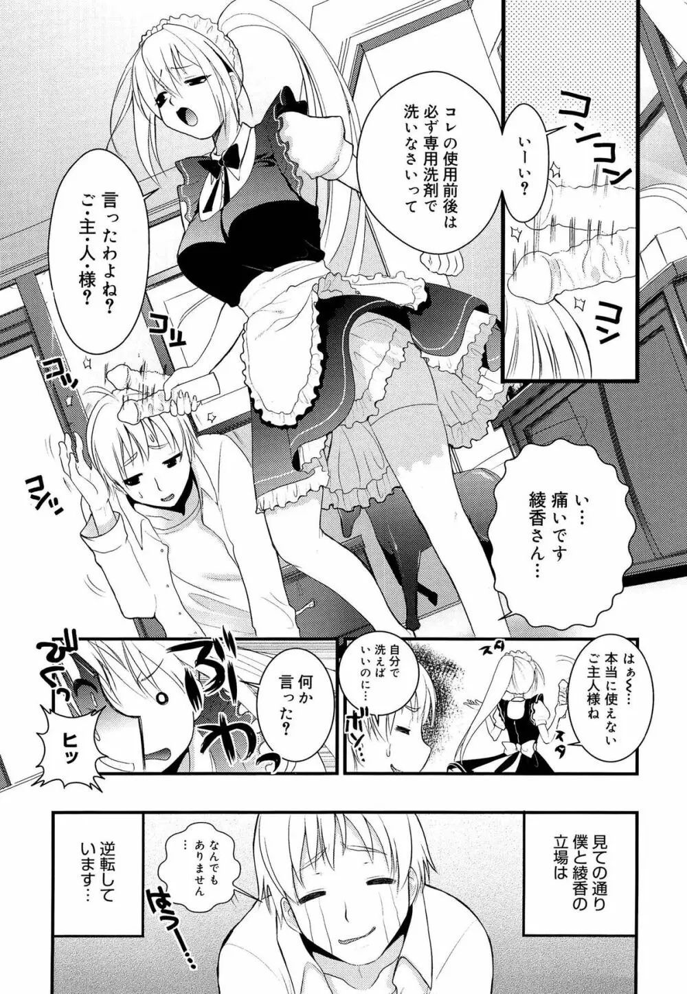 ツンデレMメイド Page.140