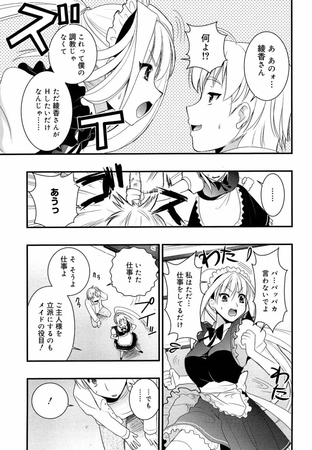 ツンデレMメイド Page.142