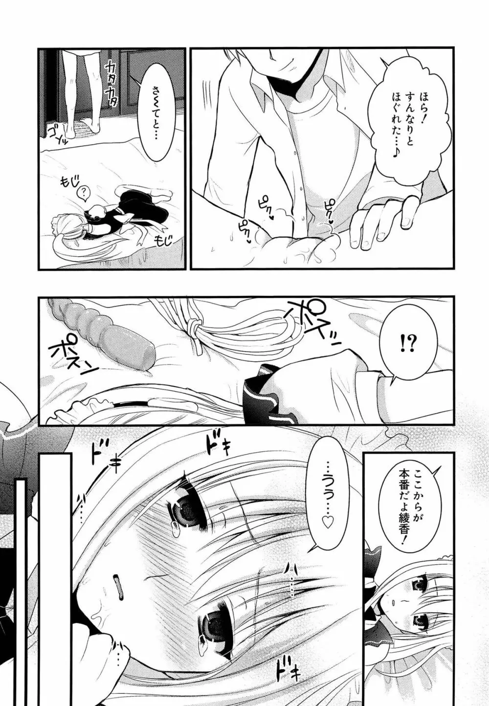 ツンデレMメイド Page.148