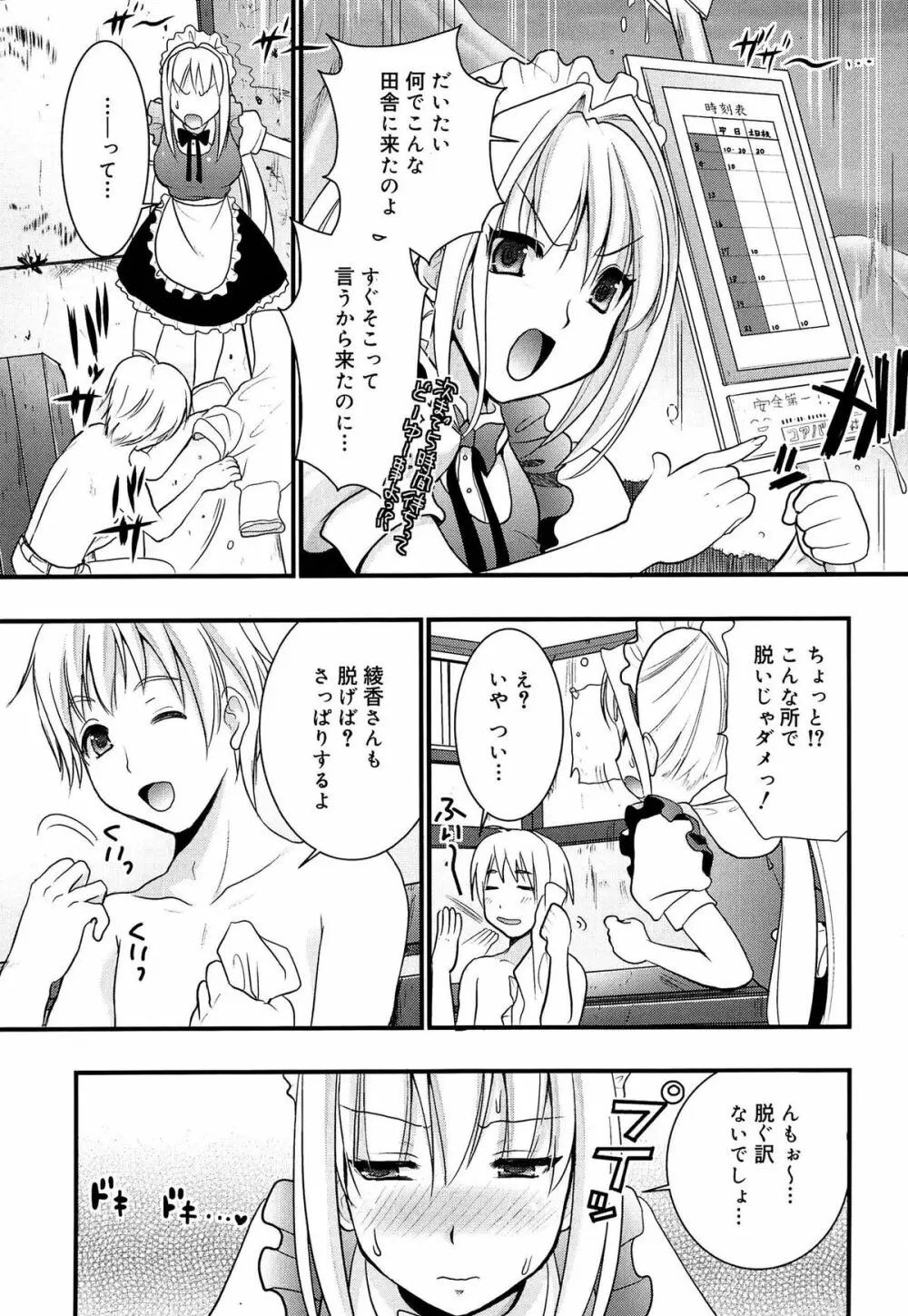 ツンデレMメイド Page.160