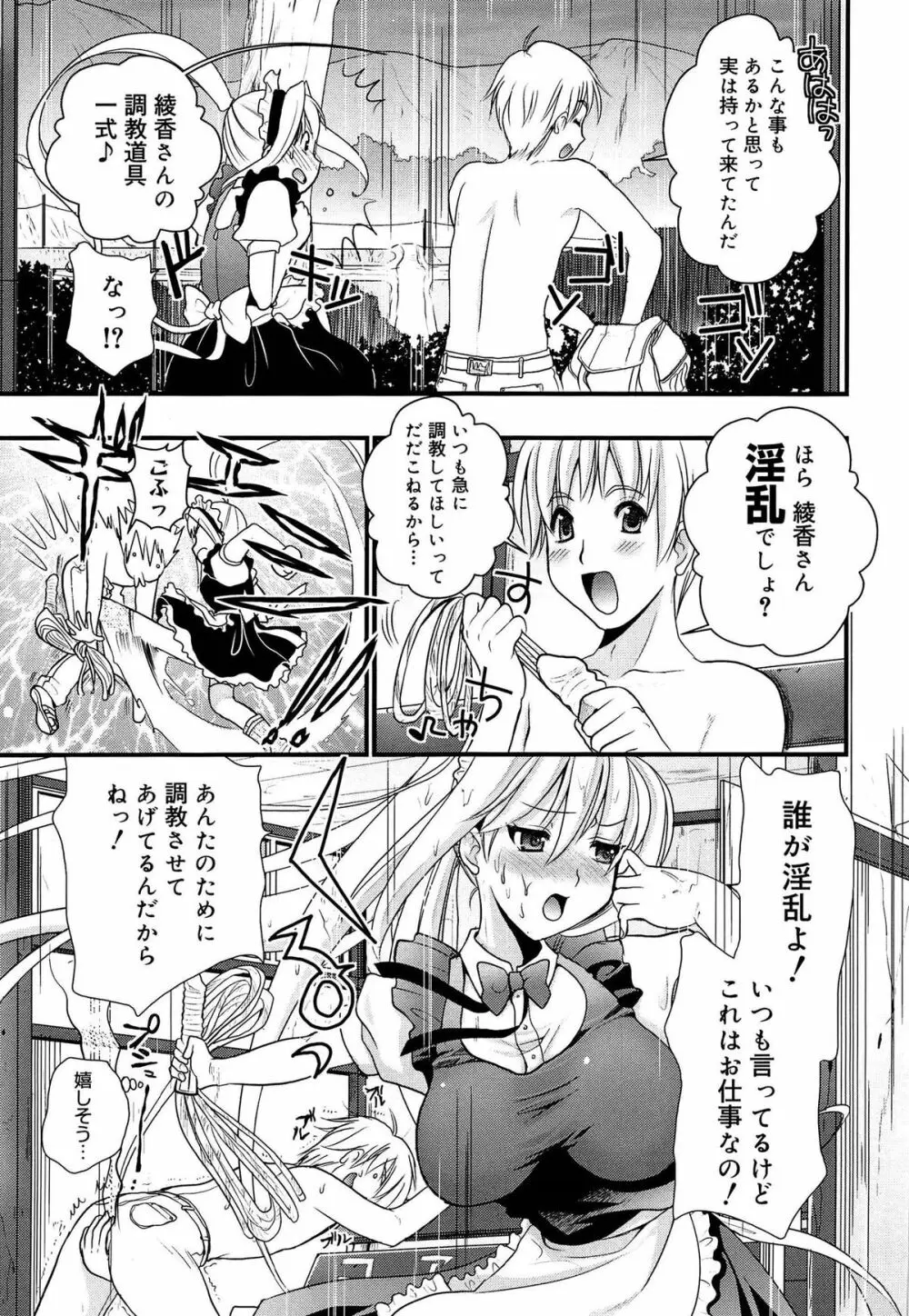 ツンデレMメイド Page.162