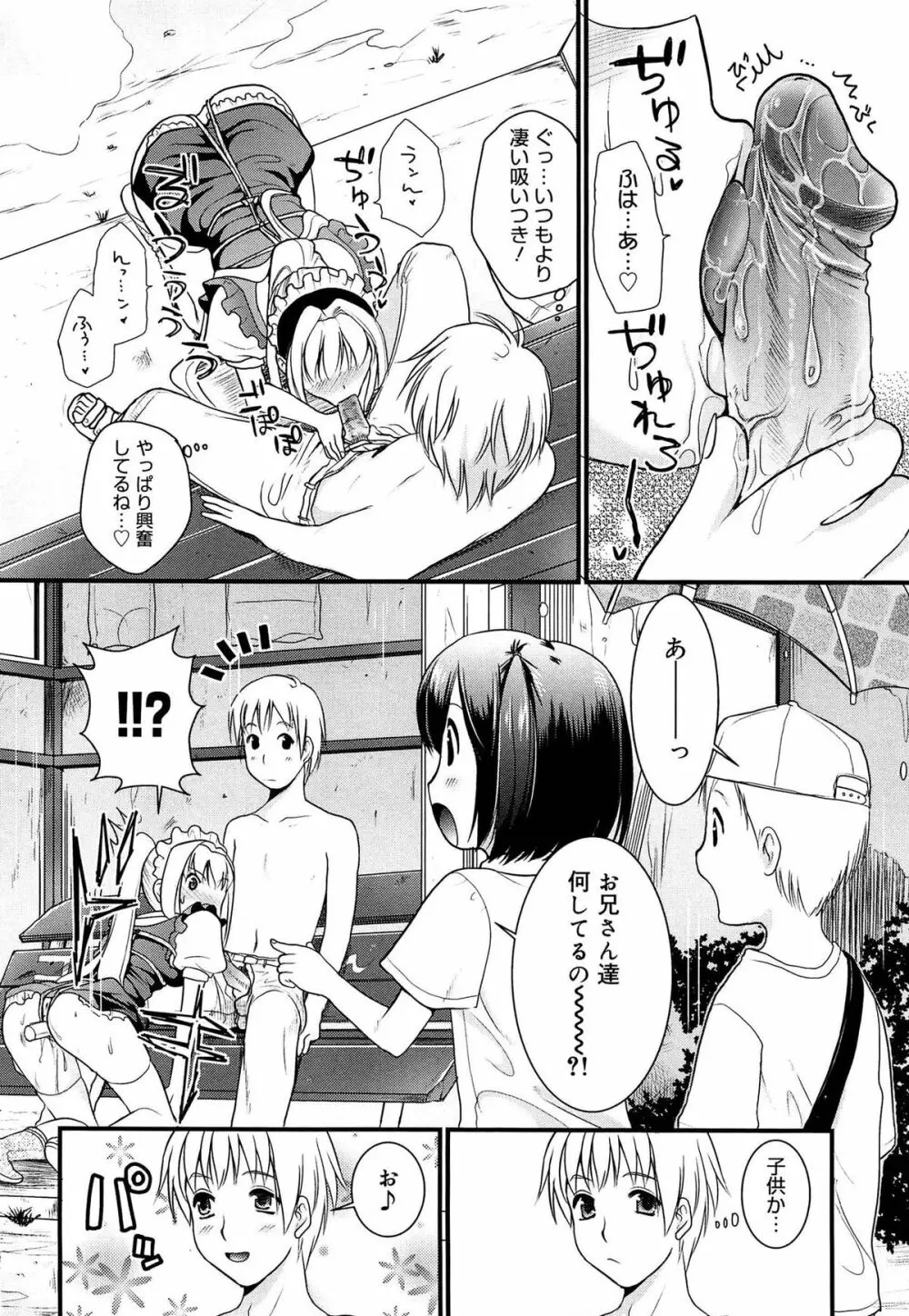 ツンデレMメイド Page.165