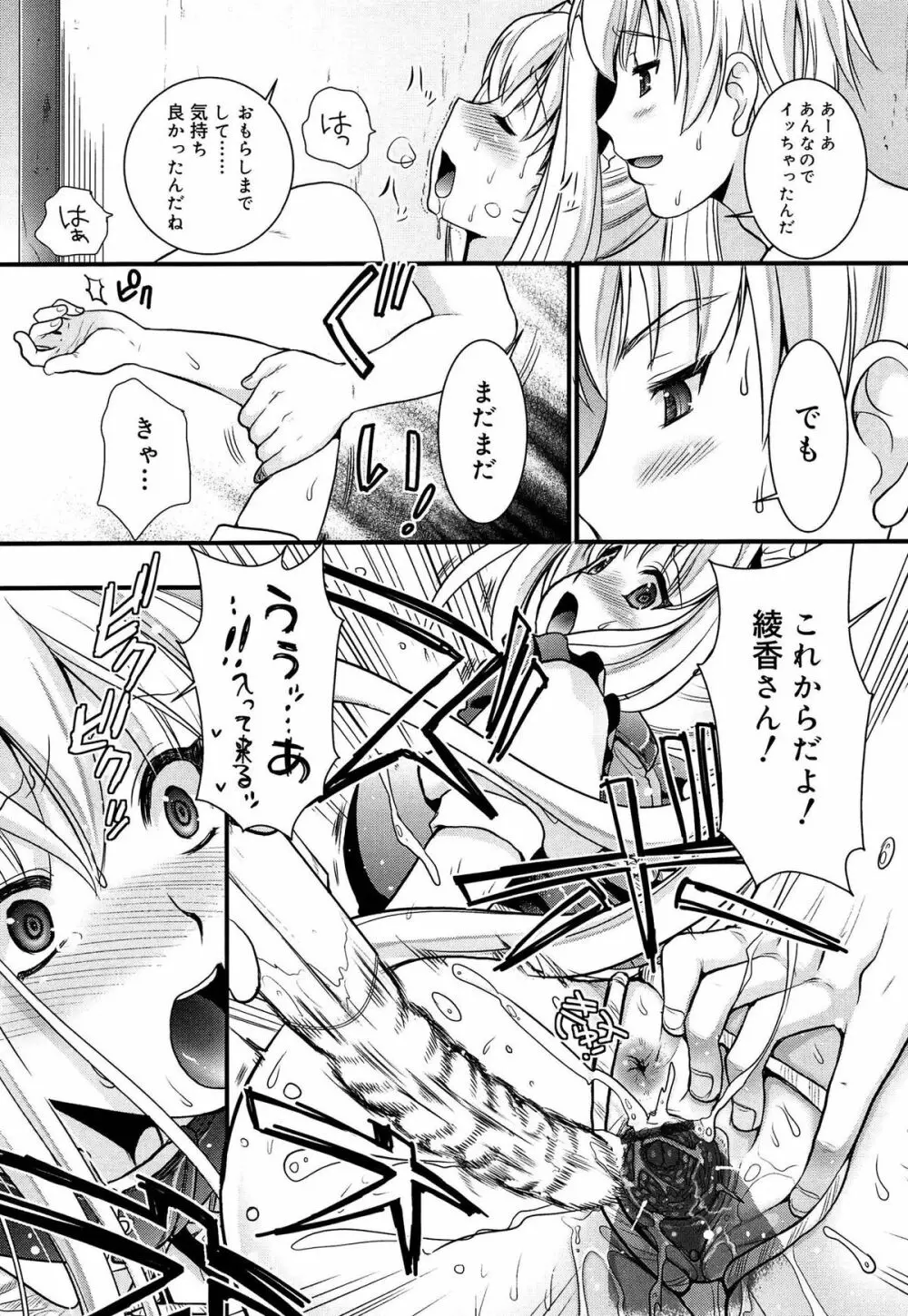 ツンデレMメイド Page.170