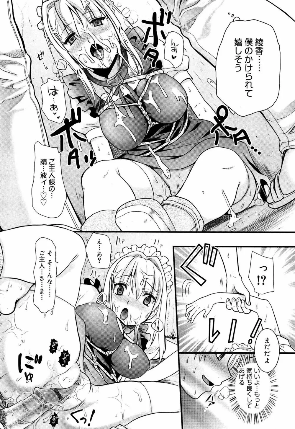 ツンデレMメイド Page.175