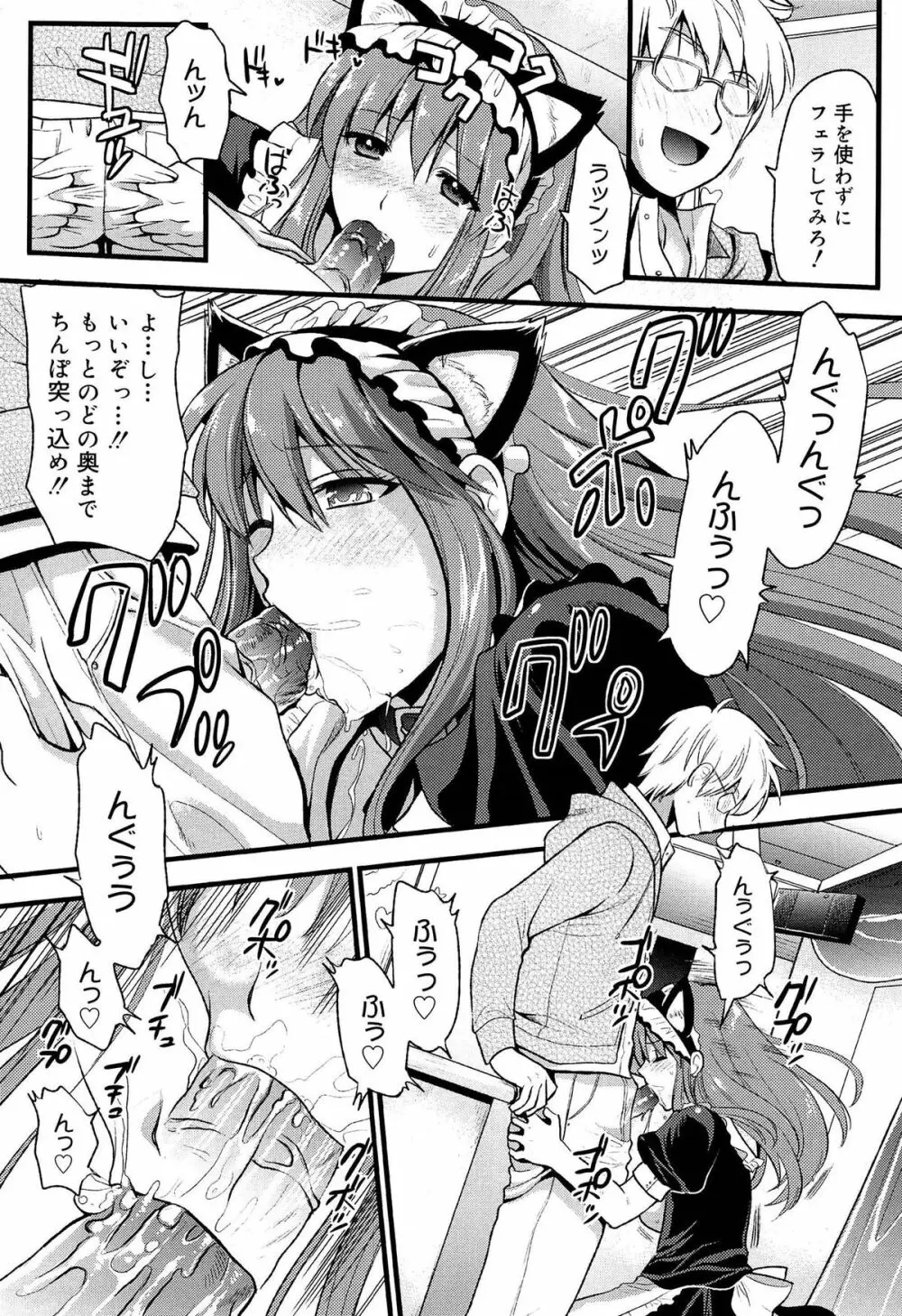 ツンデレMメイド Page.21