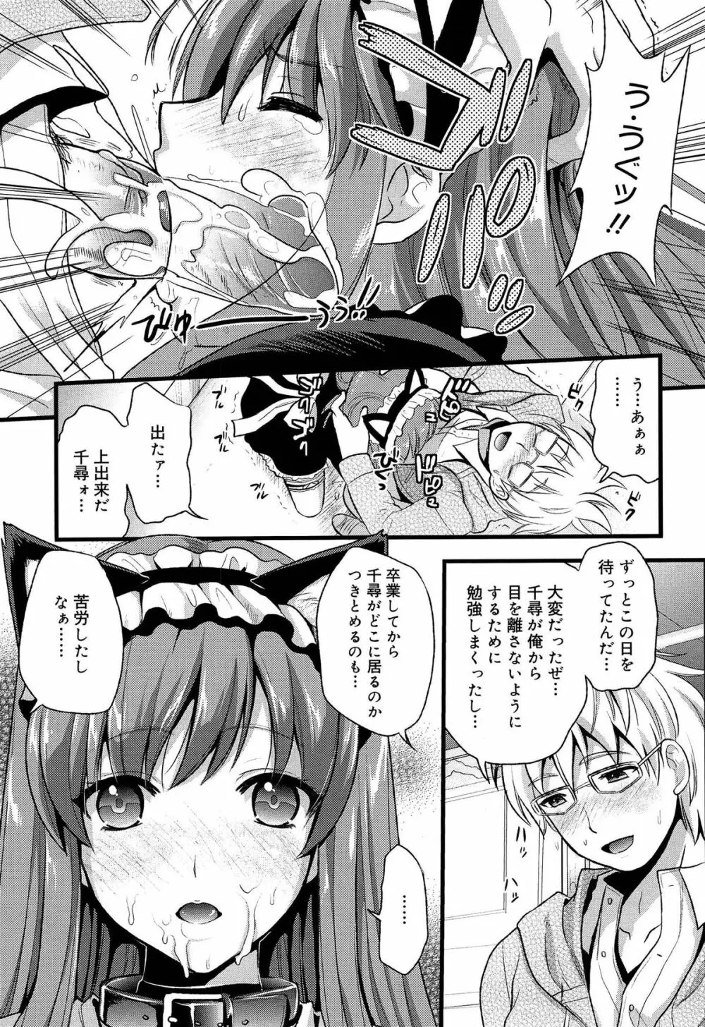 ツンデレMメイド Page.22