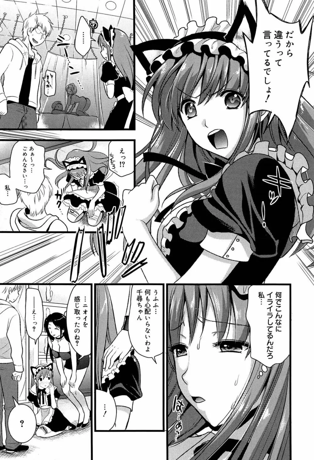 ツンデレMメイド Page.33