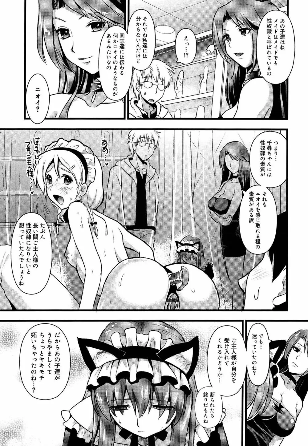 ツンデレMメイド Page.34