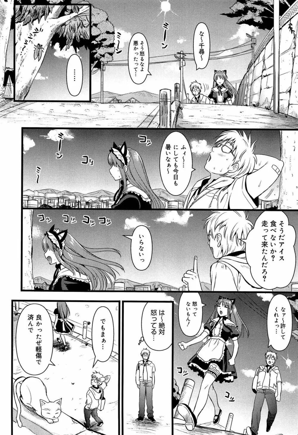 ツンデレMメイド Page.53