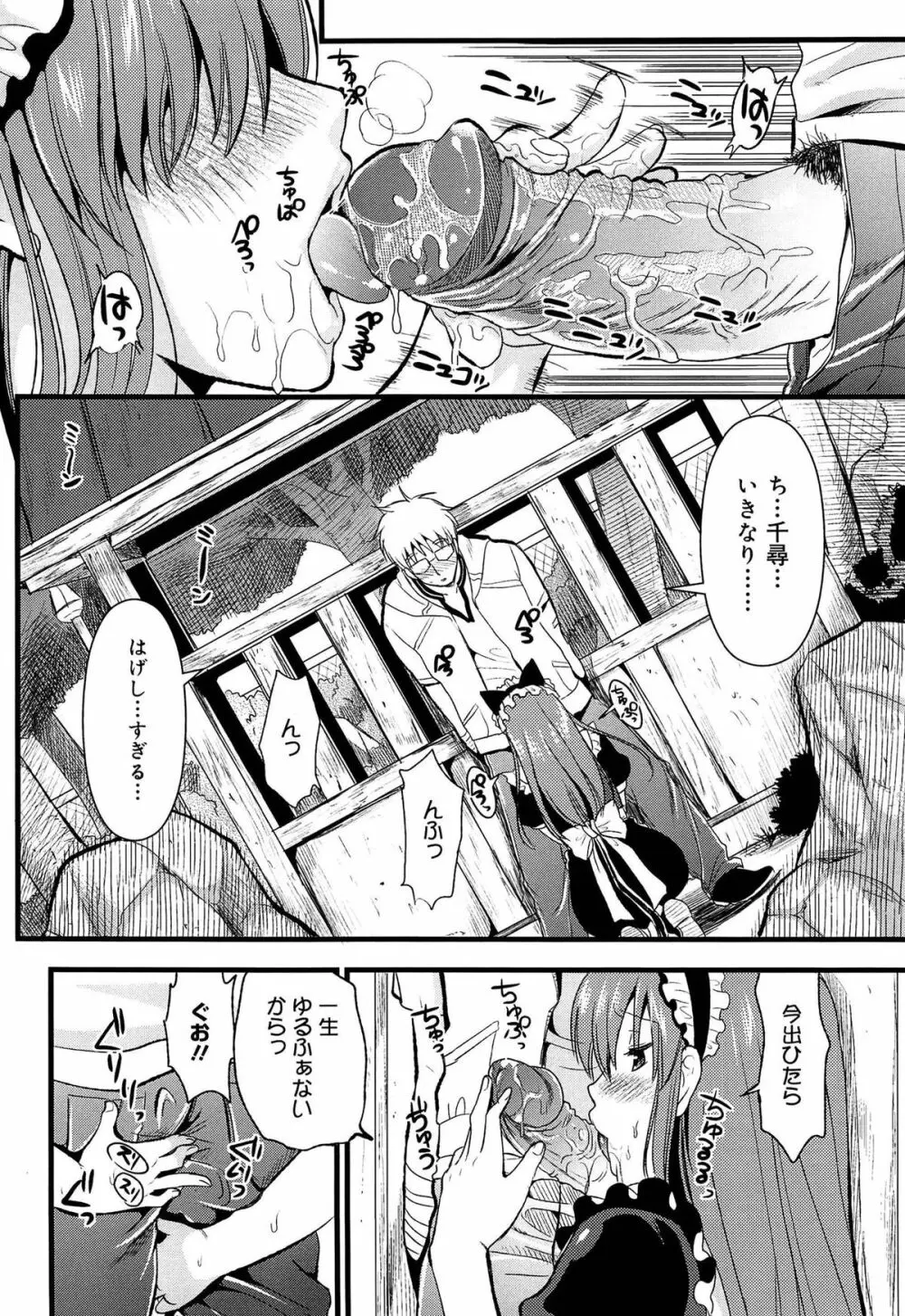 ツンデレMメイド Page.57