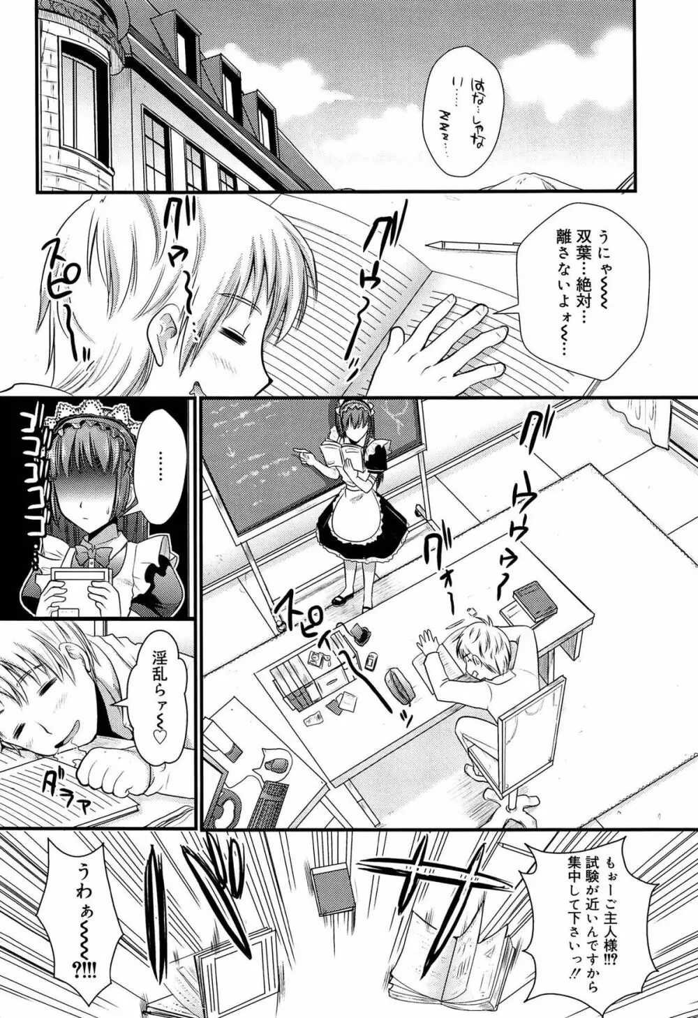 ツンデレMメイド Page.79