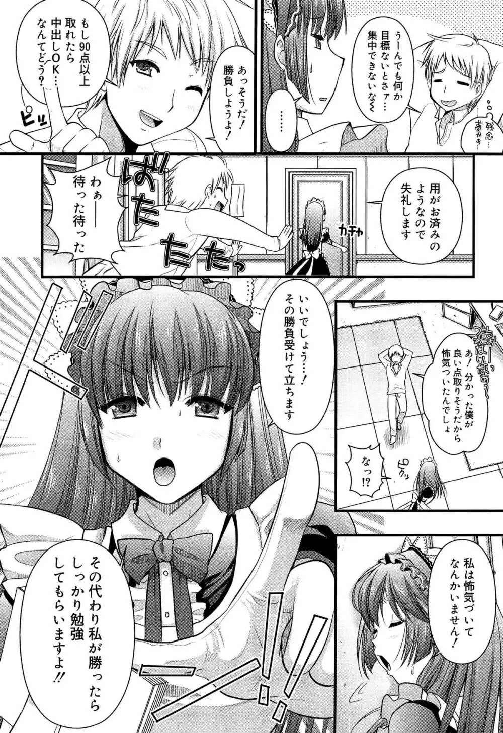 ツンデレMメイド Page.80