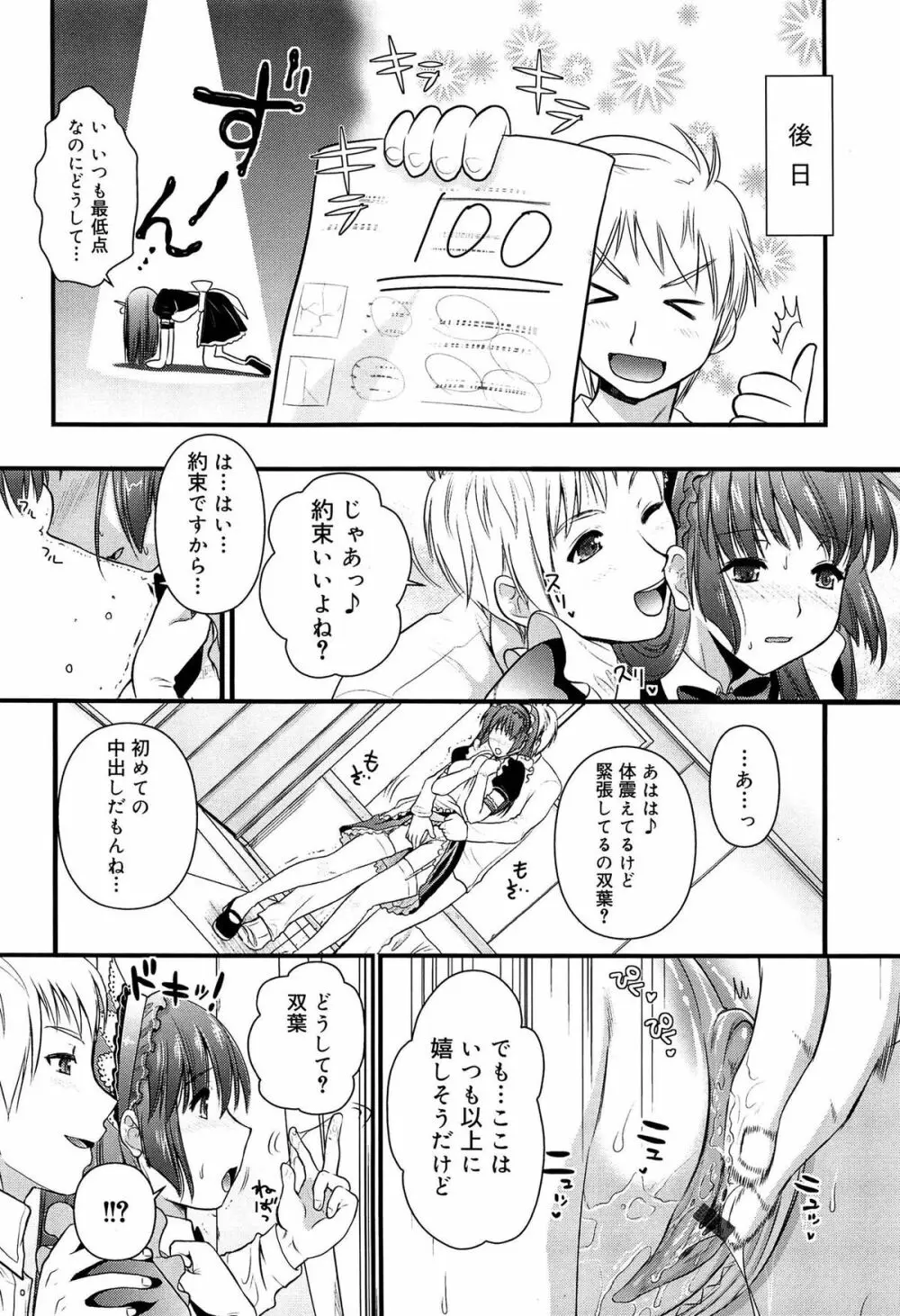 ツンデレMメイド Page.81