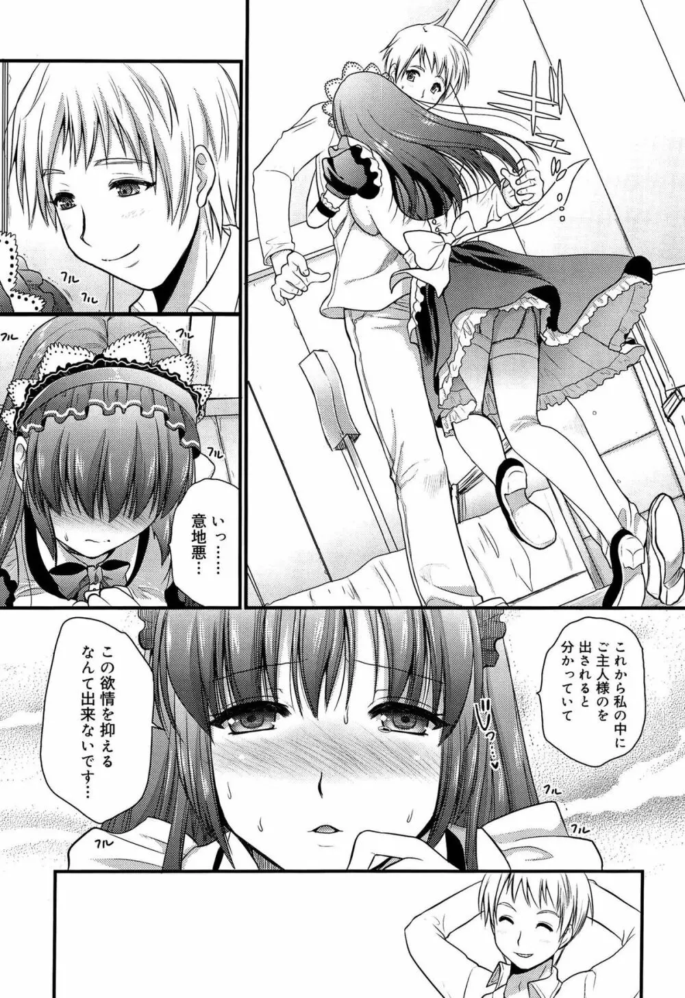 ツンデレMメイド Page.82